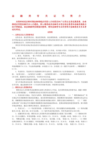 2024年金融类相关职业资格证书考试介绍