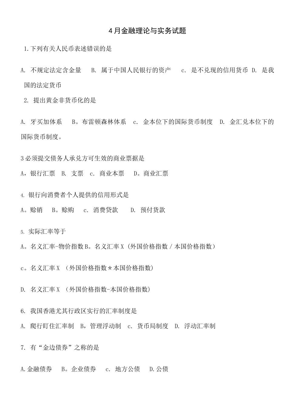 2024年金融理论与实务试题及答案_第1页