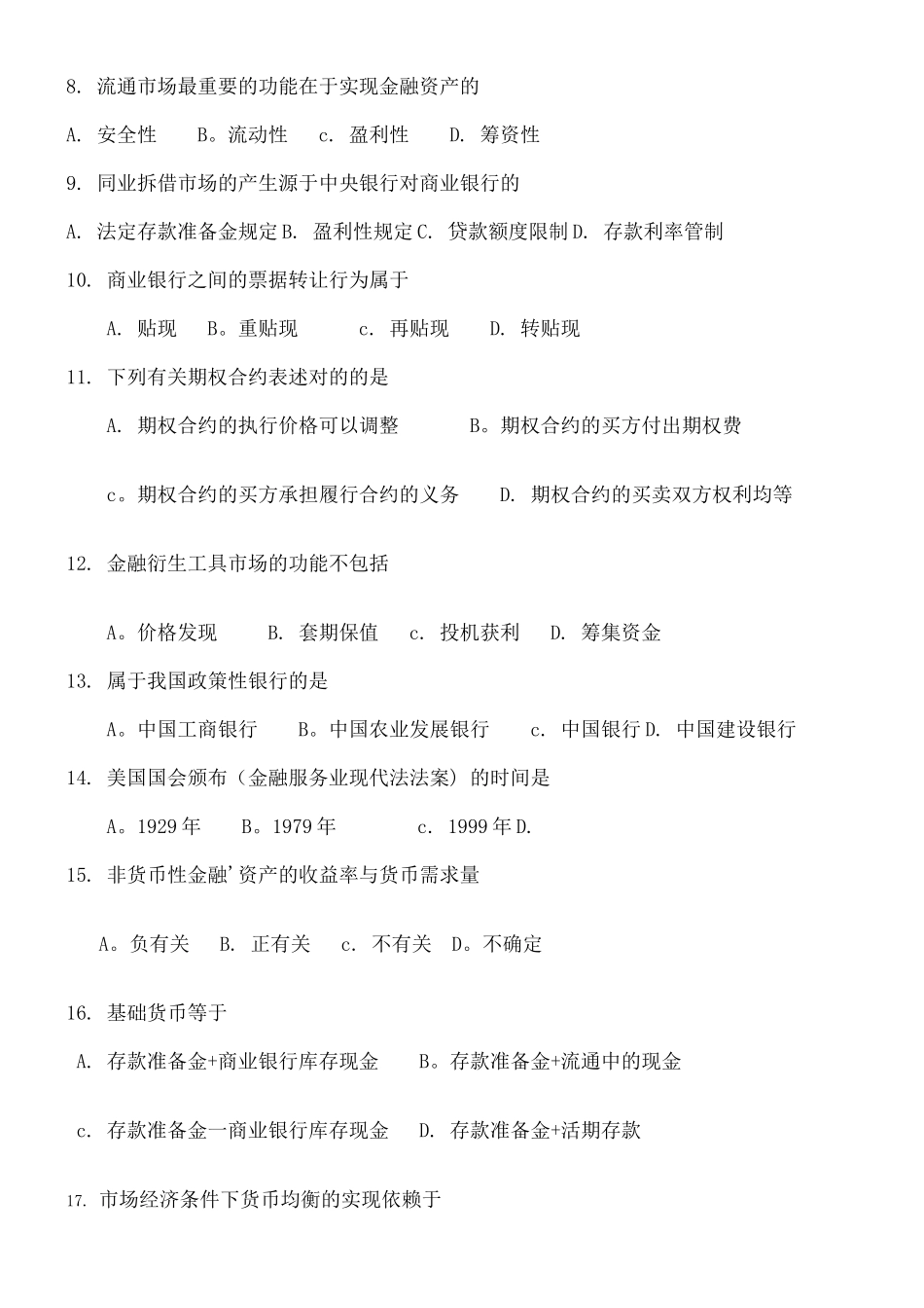 2024年金融理论与实务试题及答案_第2页