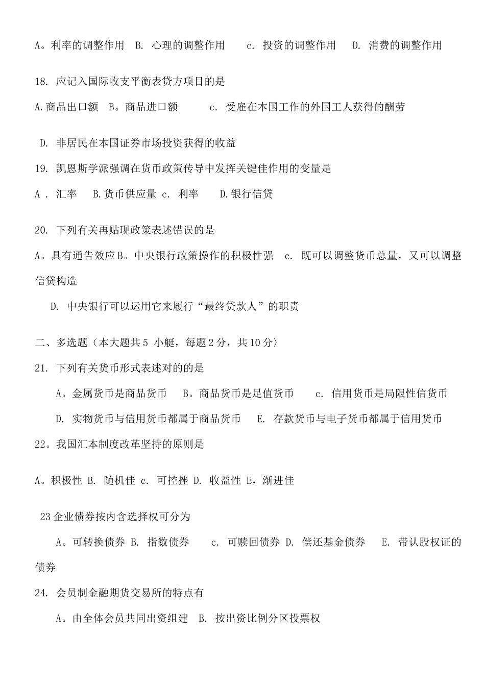 2024年金融理论与实务试题及答案_第3页