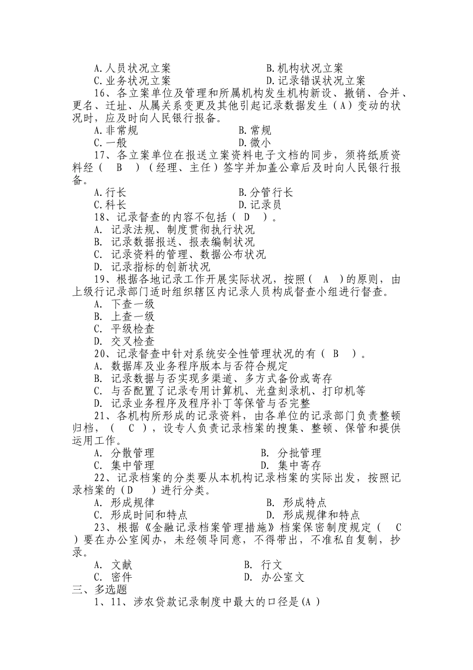 2024年金融统计专业科试题两管理两综合一保护知识竞赛题库_第3页