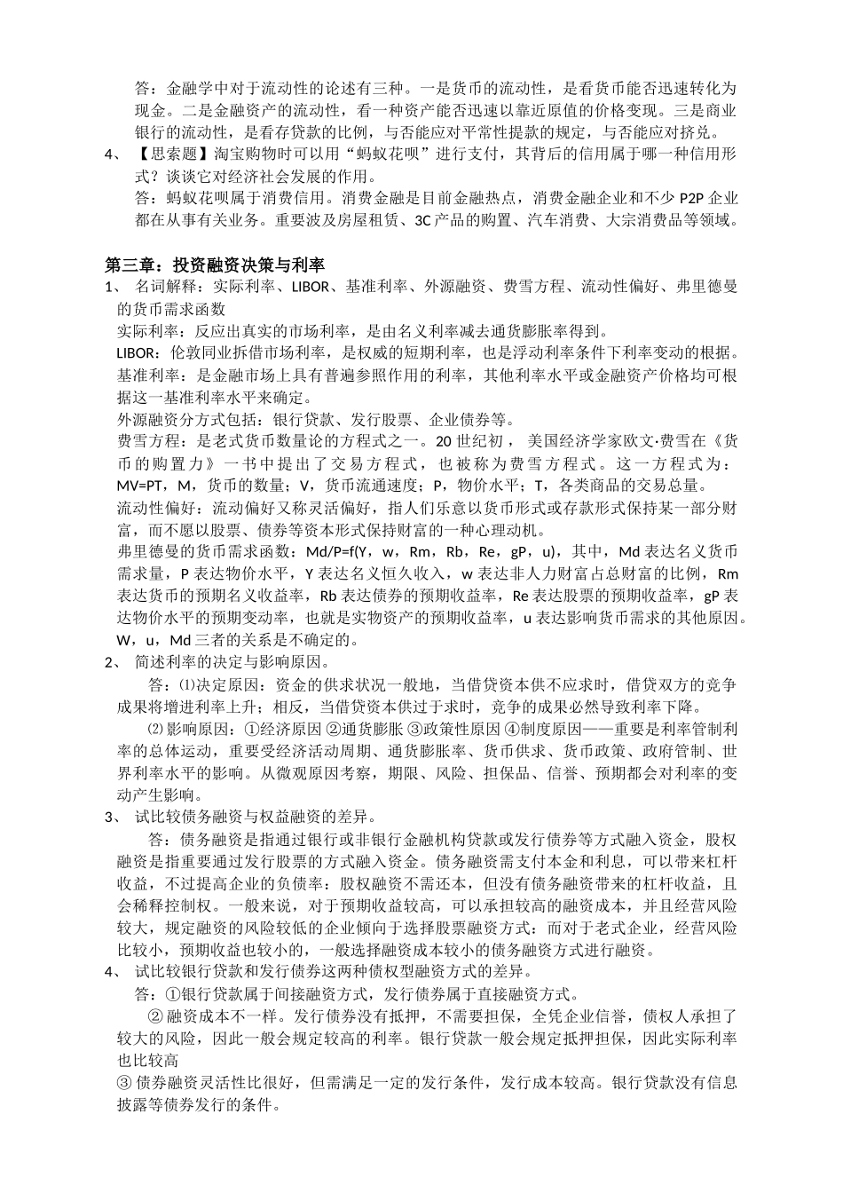 2024年金融学离线作业gx_第2页
