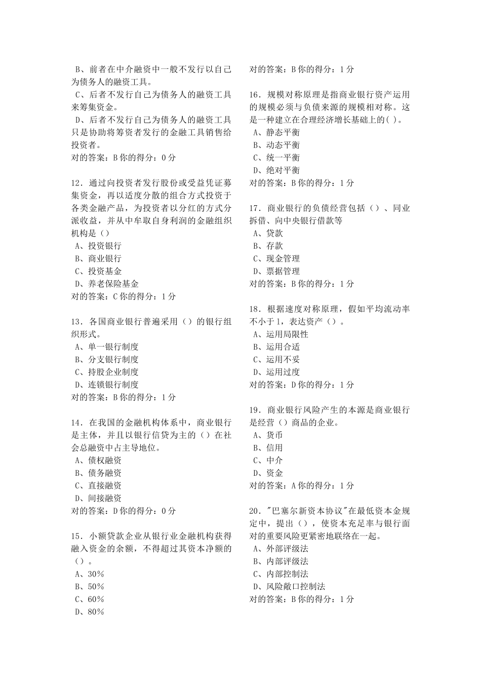 2024年金融专业知识与实务中级试题_第2页