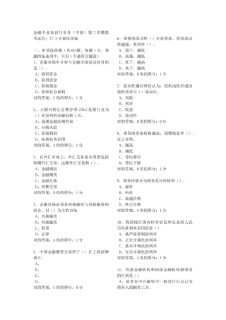 2024年金融专业知识与实务中级试题