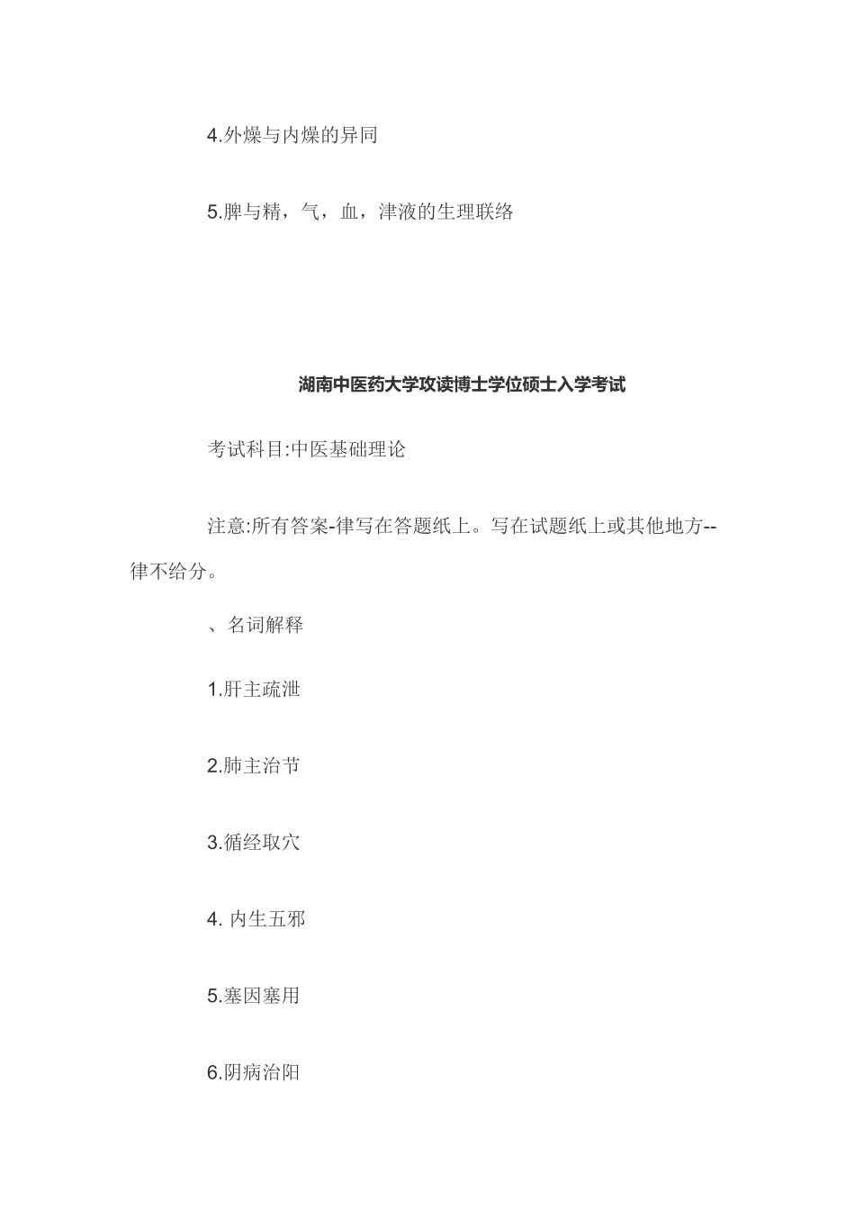 2024年近年中医基础理论考博真题_第2页