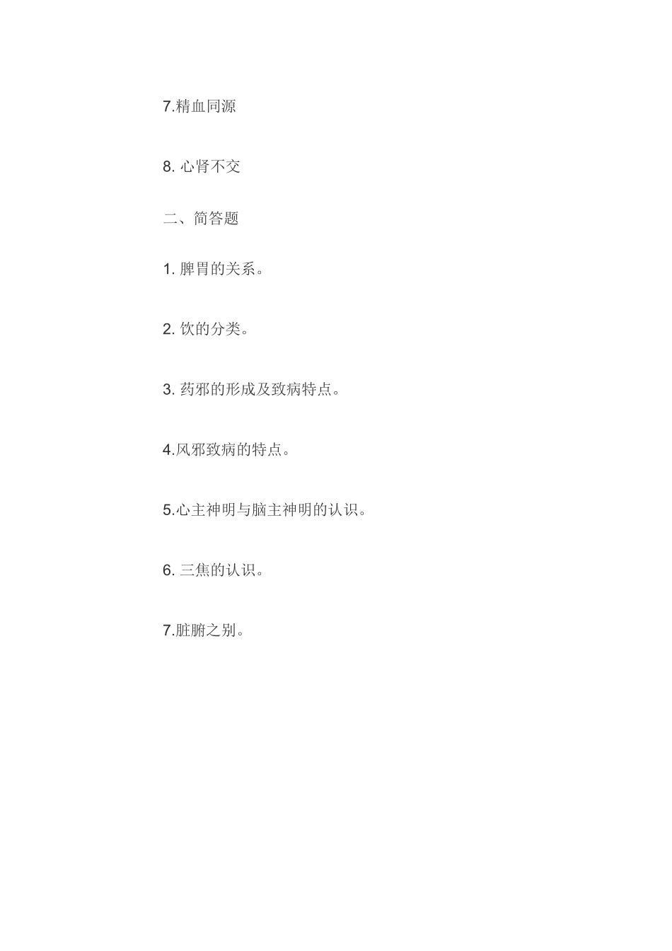 2024年近年中医基础理论考博真题_第3页