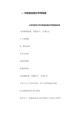 2024年近年中医基础理论考博真题