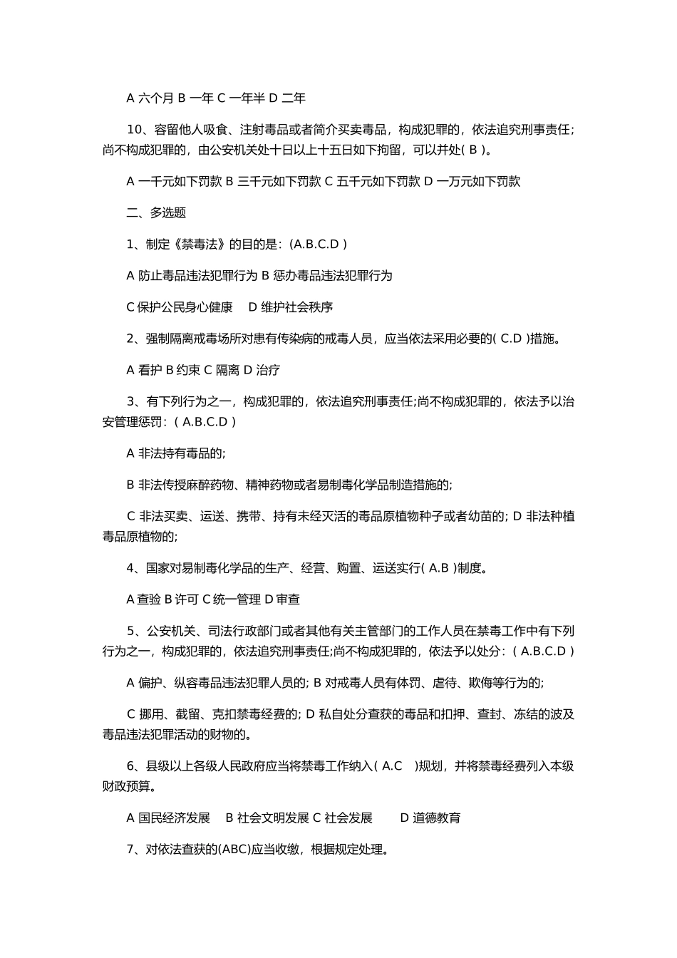 2024年禁毒社工招聘考试试题_第2页
