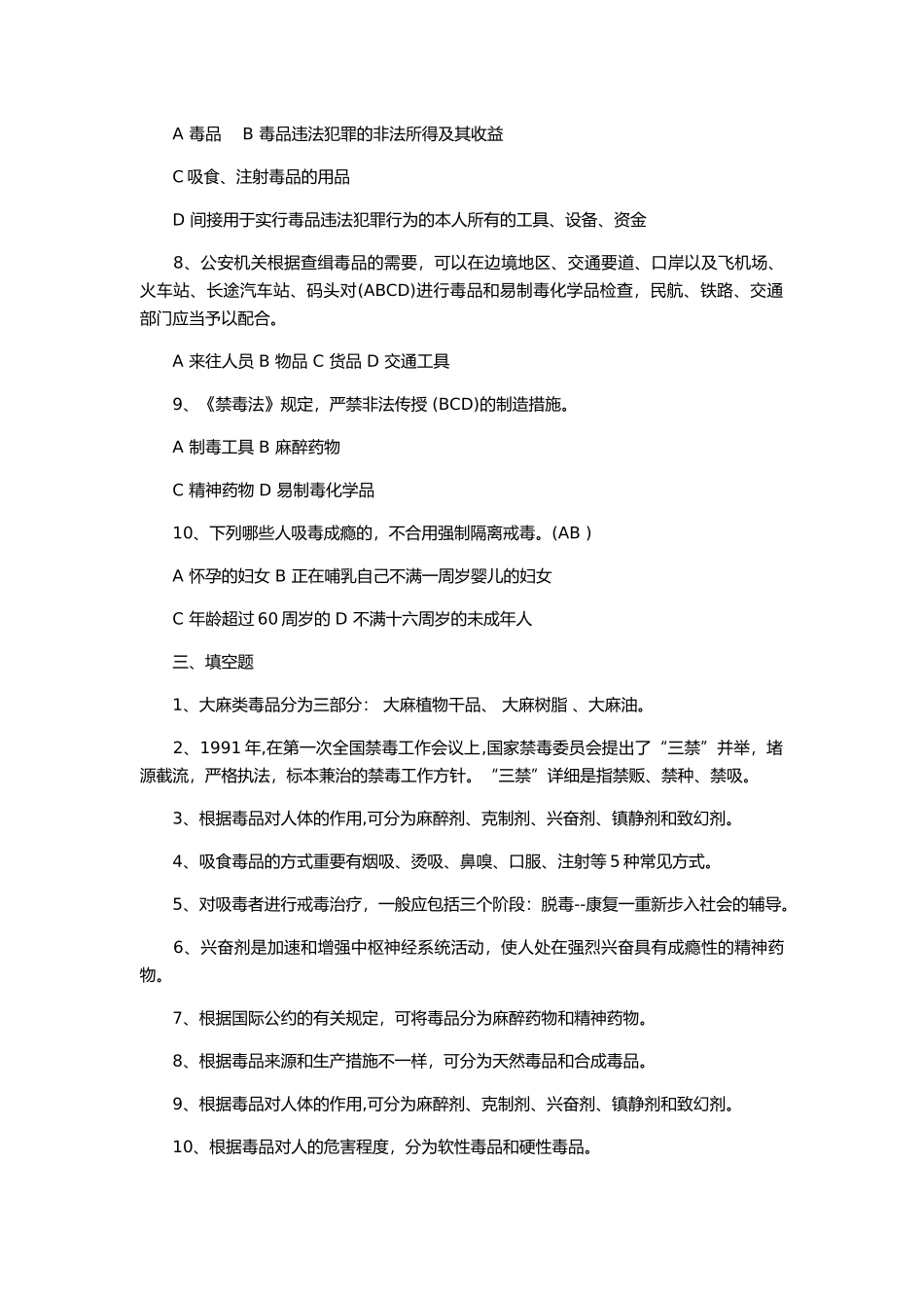 2024年禁毒社工招聘考试试题_第3页