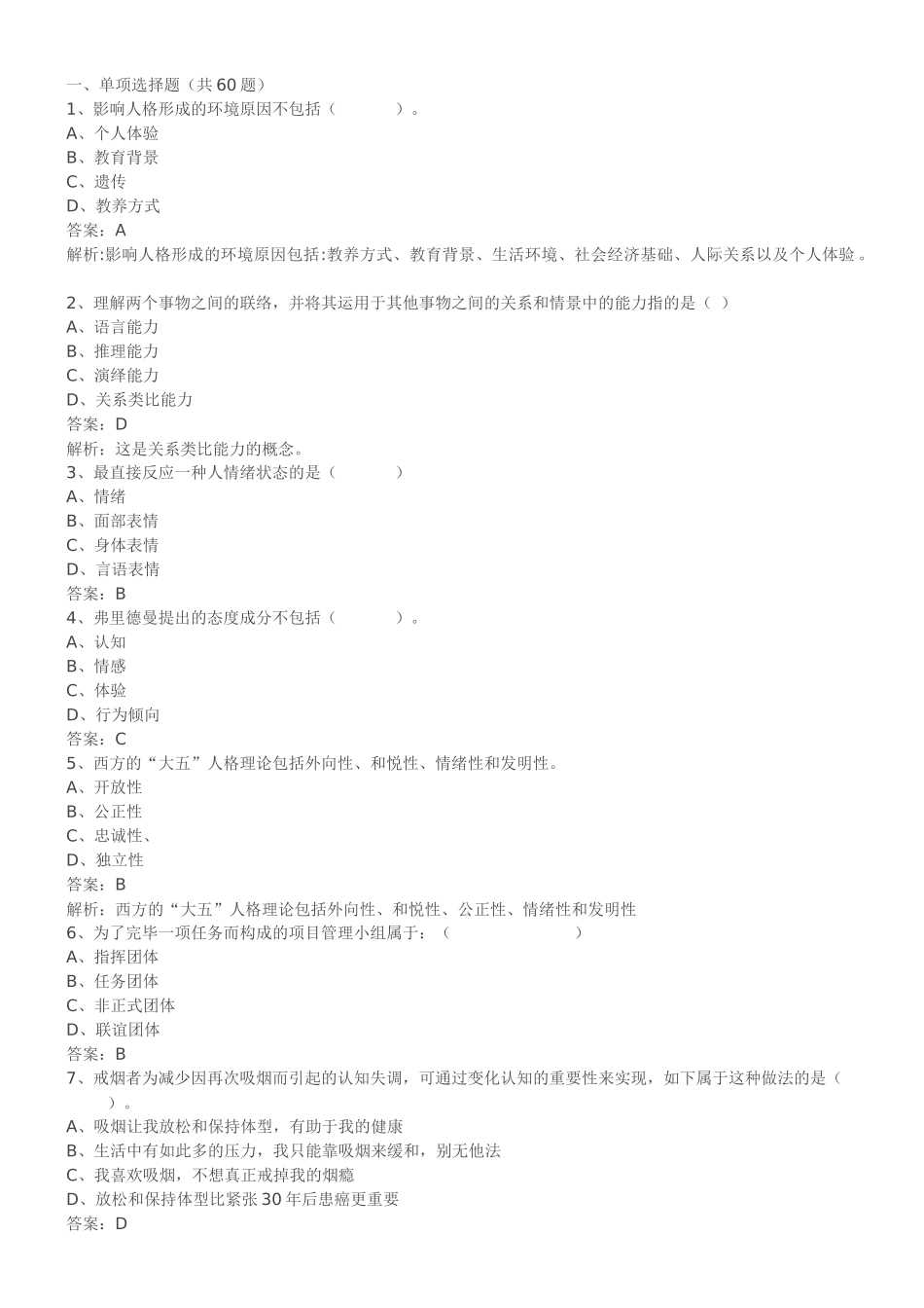 2024年经济师初级人力资源模拟试题_第1页