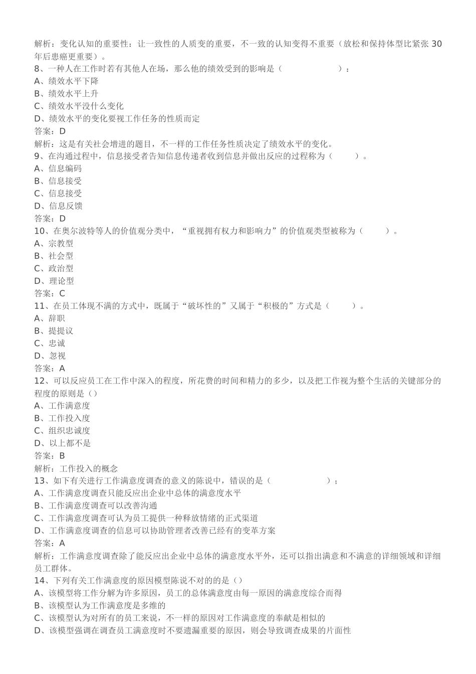 2024年经济师初级人力资源模拟试题_第2页