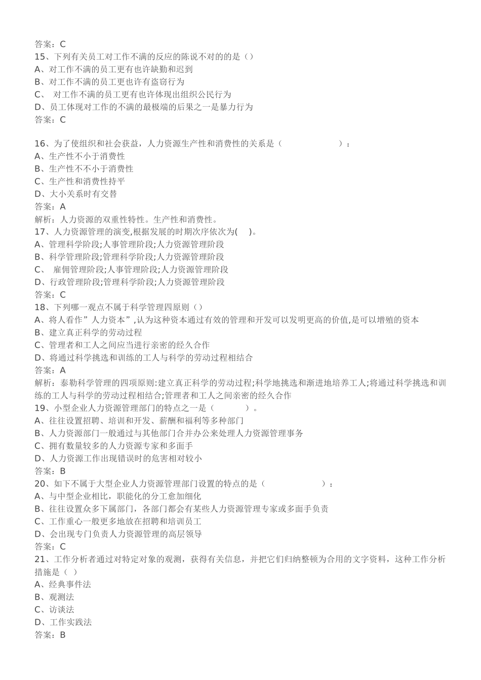 2024年经济师初级人力资源模拟试题_第3页