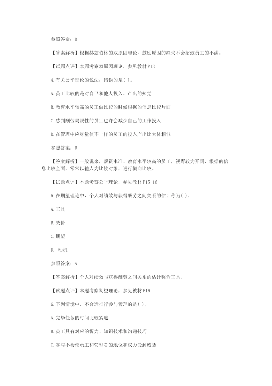 2024年经济师考试真题答案经济师_第2页