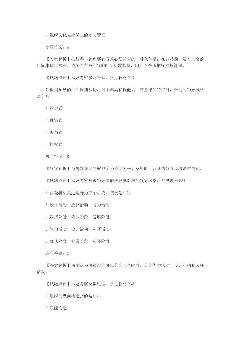 2024年经济师考试真题答案经济师_第3页