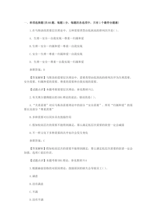 2024年经济师考试真题答案经济师