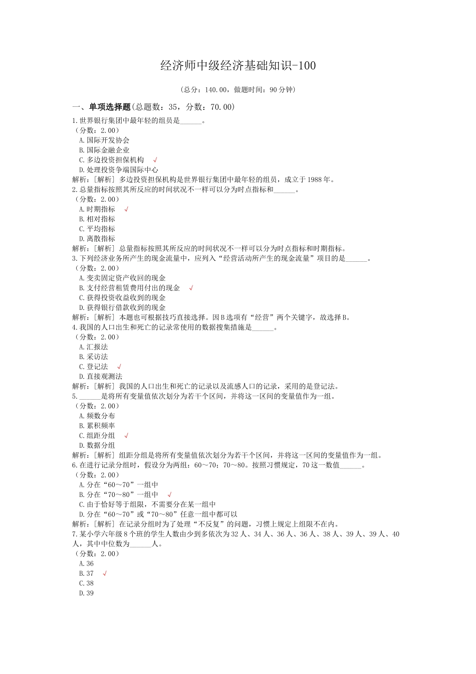 2024年经济师中级经济基础知识_第1页