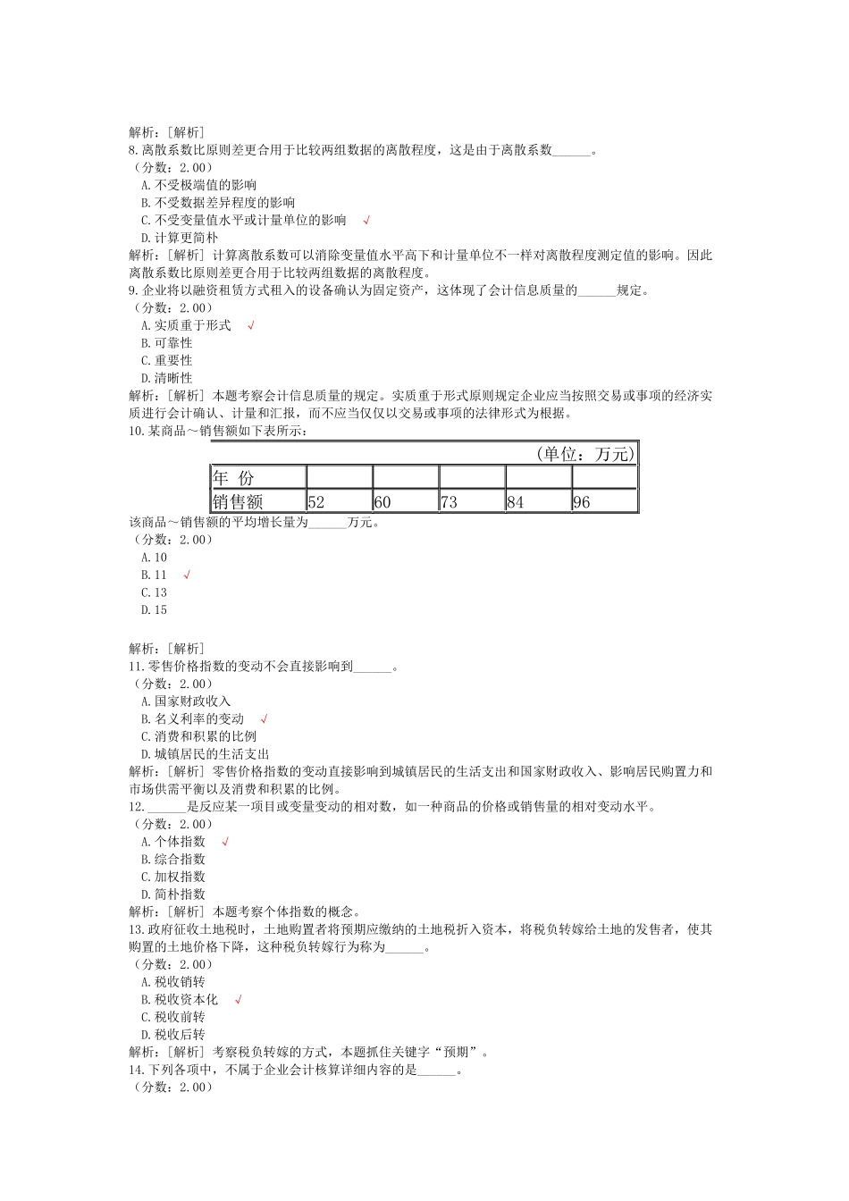 2024年经济师中级经济基础知识_第2页