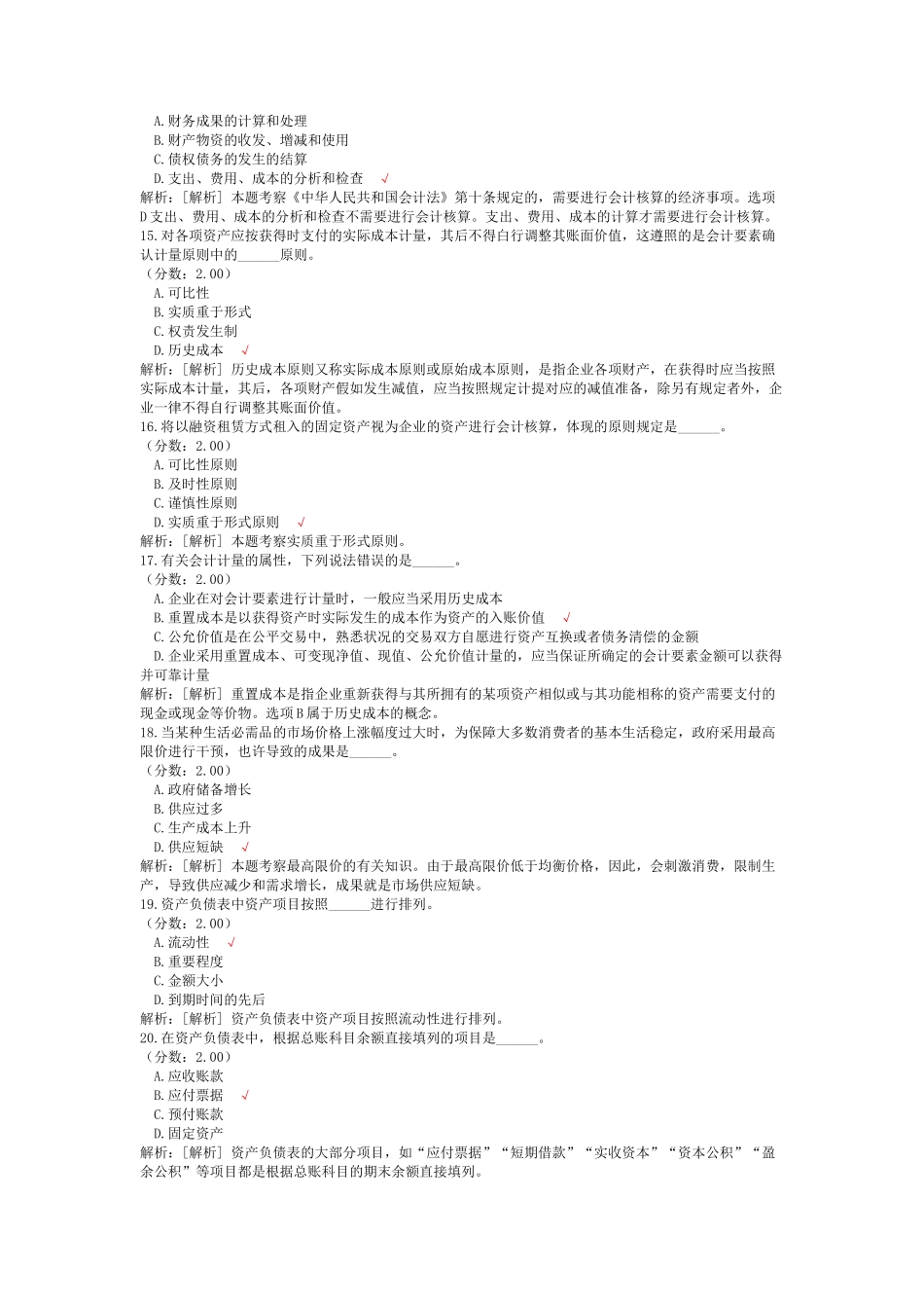 2024年经济师中级经济基础知识_第3页