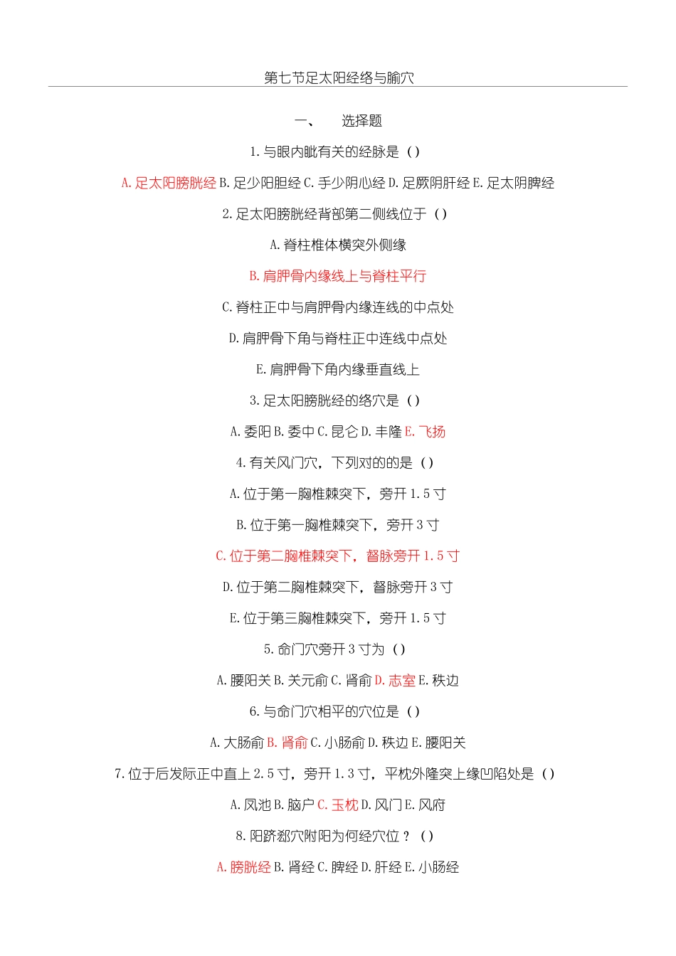 2024年经络与腧穴期末题库_第1页