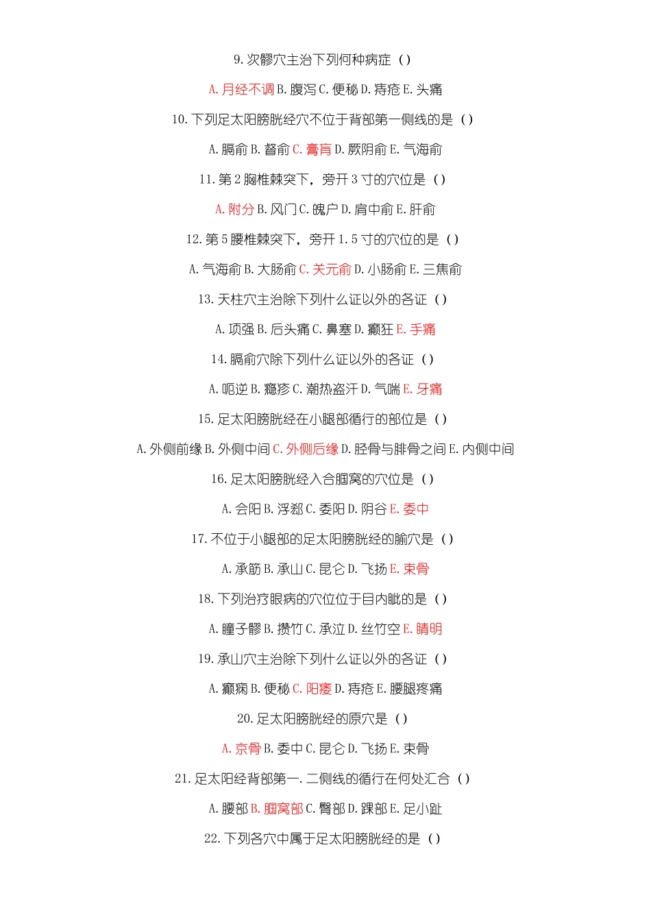 2024年经络与腧穴期末题库_第2页