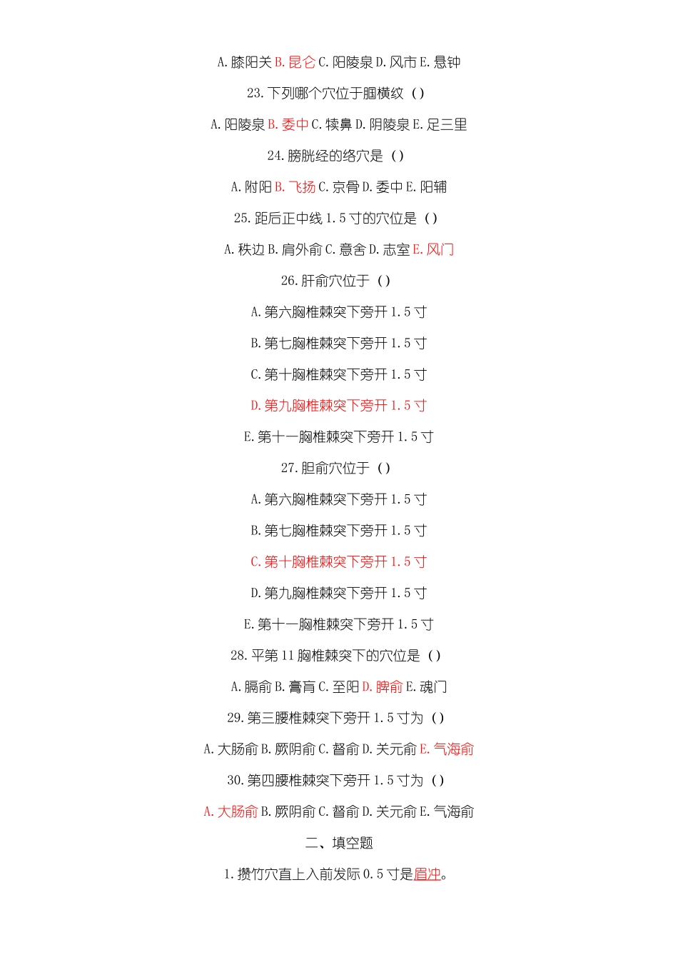 2024年经络与腧穴期末题库_第3页