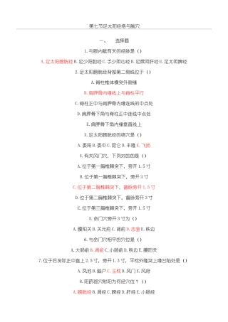 2024年经络与腧穴期末题库