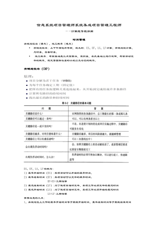 2024年精心整理系统集成项目管理系统工程师计算题