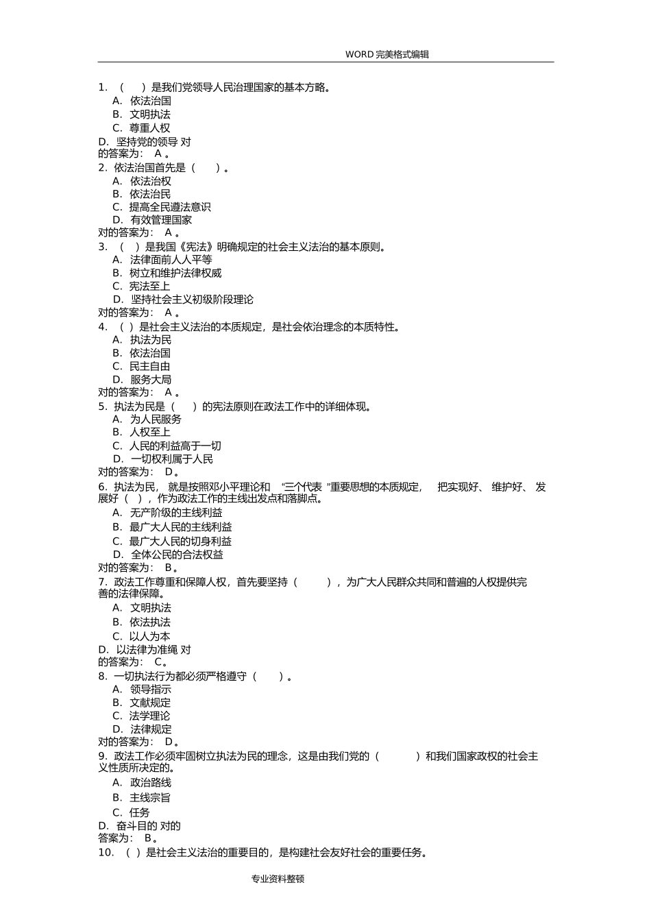 2024年警务辅助人员考试试题_第1页