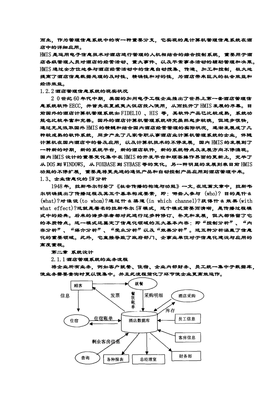 2024年酒店管理系统信息系统_第3页
