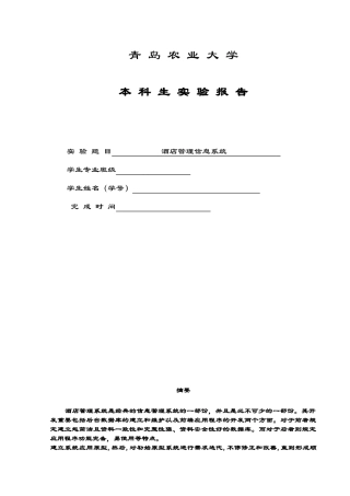 2024年酒店管理系统信息系统
