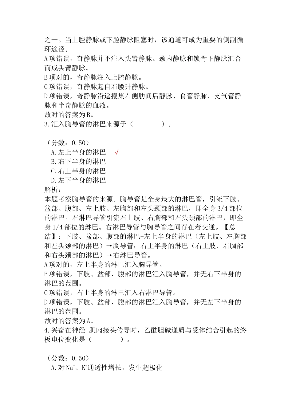 2024年军队文职人员统一招聘考试临床医学真题_第2页
