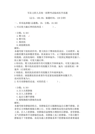 2024年军队文职人员统一招聘考试临床医学真题