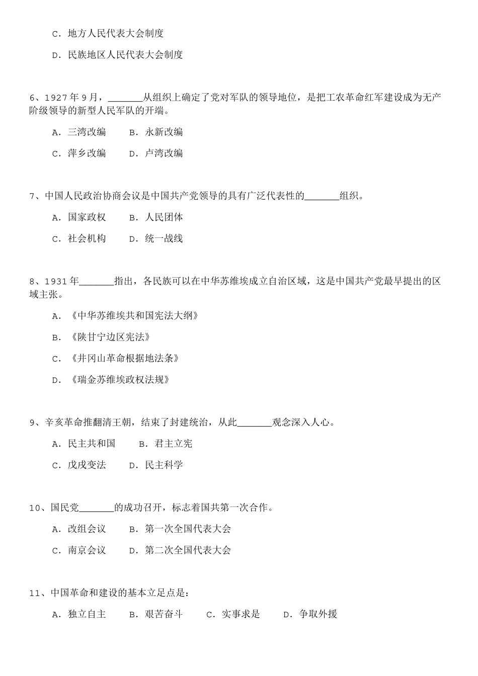 2024年军队文职人员招聘考试公共科目真题_第2页