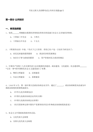 2024年军队文职人员招聘考试公共科目真题
