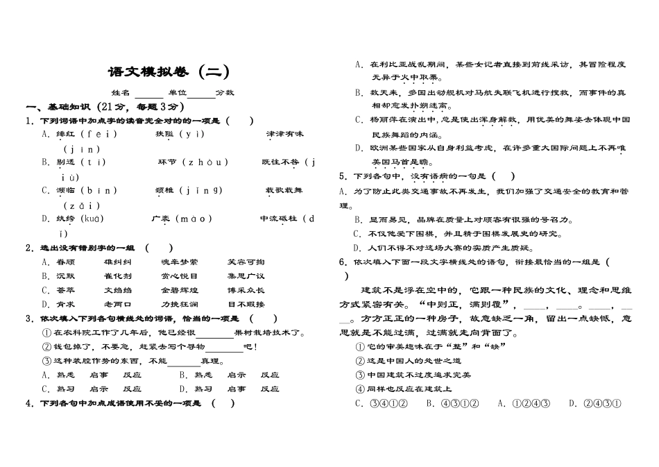 2024年军考模拟题语文三_第1页
