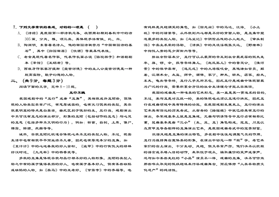 2024年军考模拟题语文三_第2页