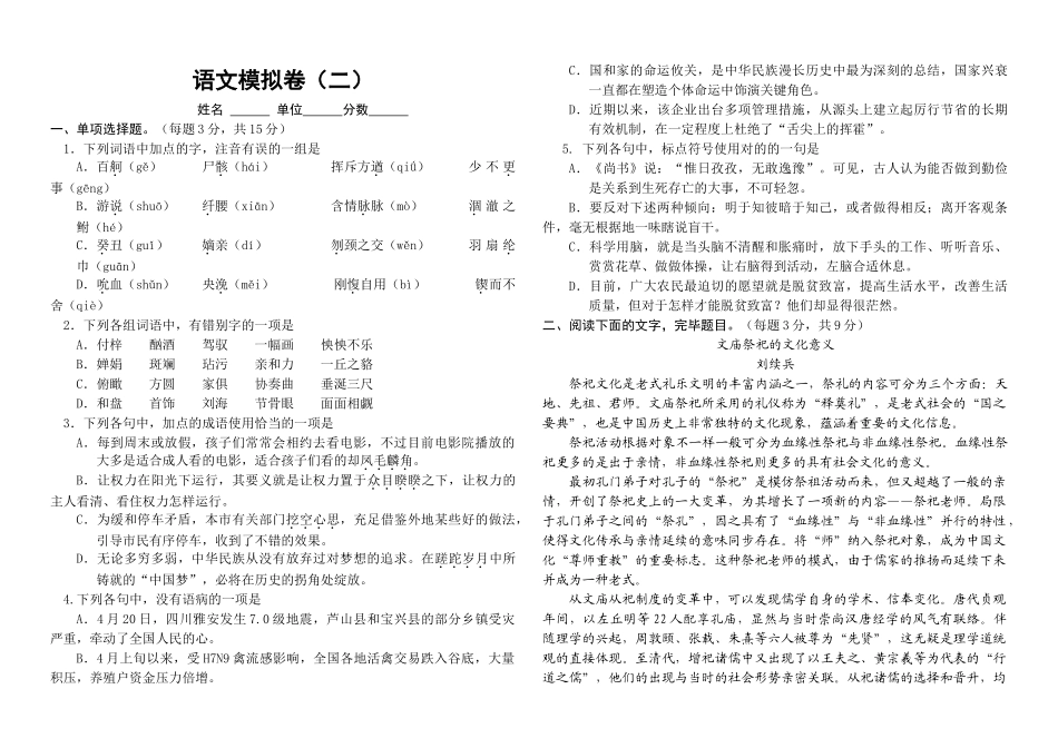 2024年军考语文模拟题二详解_第1页