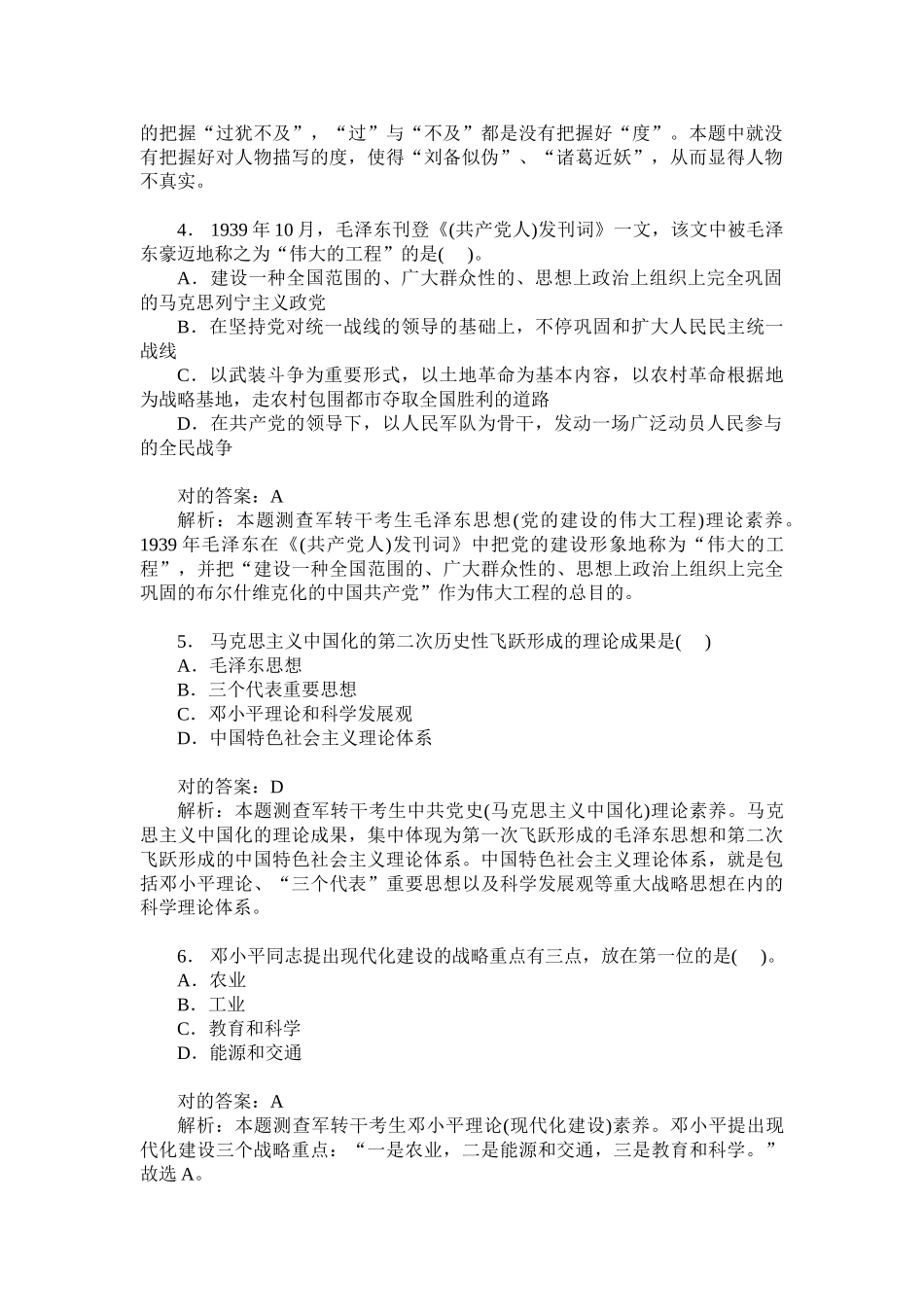 2024年军转干公共基础知识模拟试卷题后含答案及解析_第2页