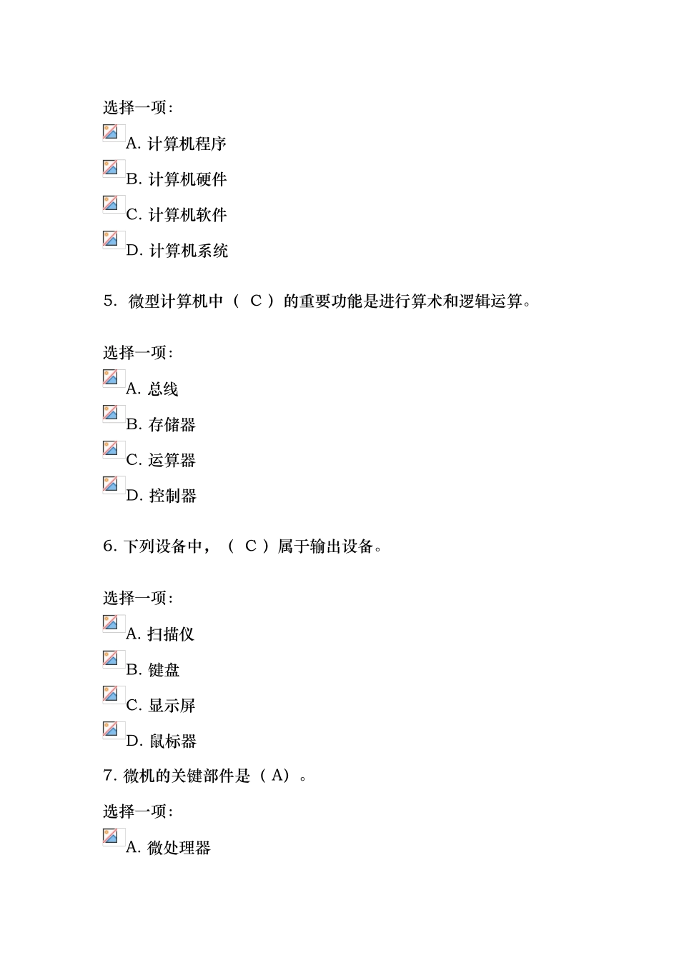 2024年开放大学计算机答案_第2页