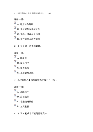 2024年开放大学计算机答案