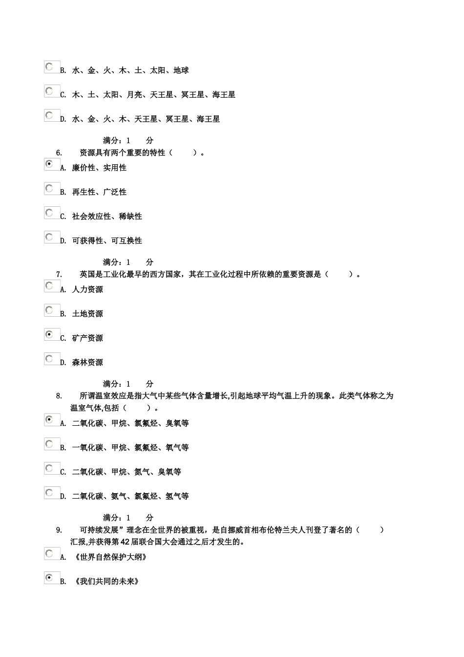 2024年开放大学人类与社会作业_第3页