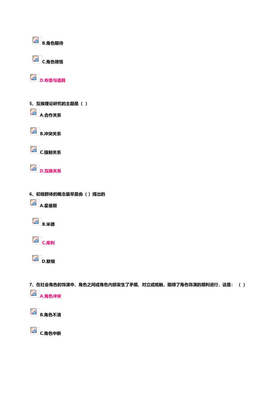 2024年开放大学社会学概论记分作业二_第3页