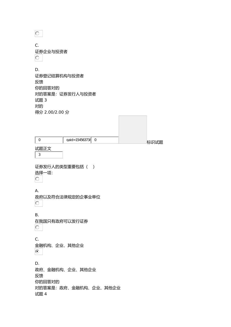 2024年开放大学试题及解答_第2页