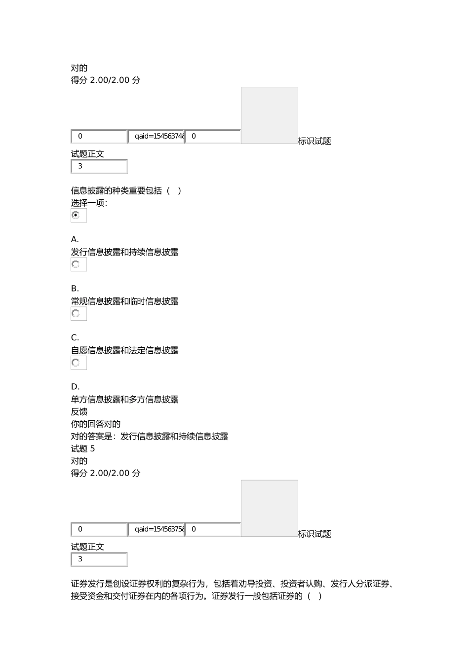 2024年开放大学试题及解答_第3页