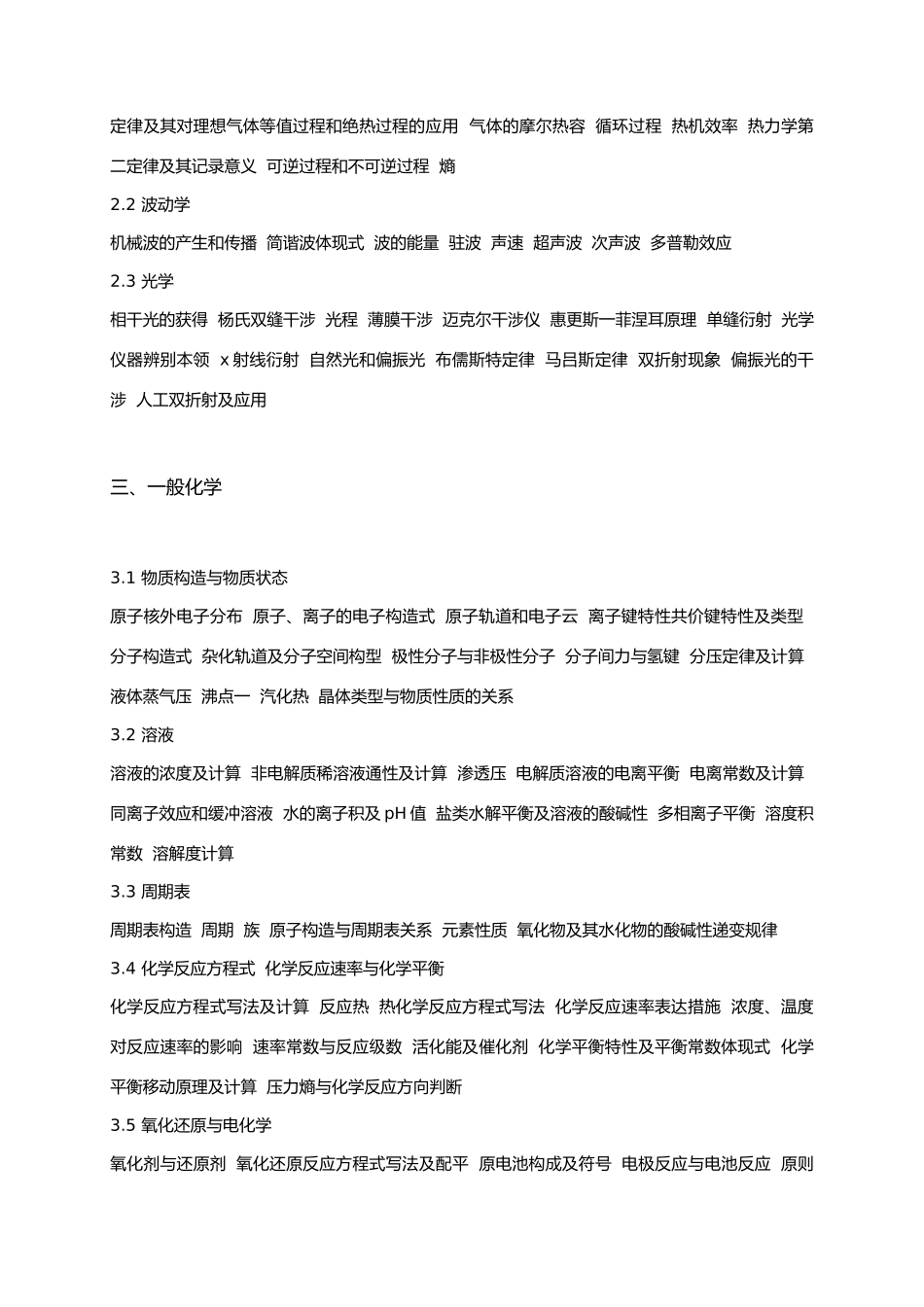 2024年勘察设计注册土木工程师道路工程资格考试大纲_第2页