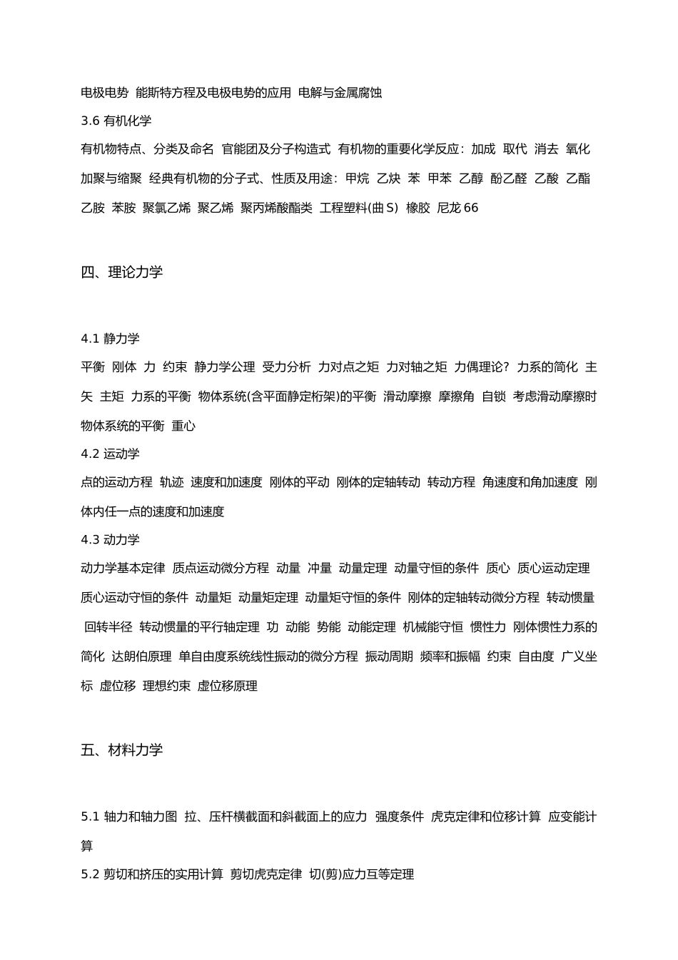 2024年勘察设计注册土木工程师道路工程资格考试大纲_第3页
