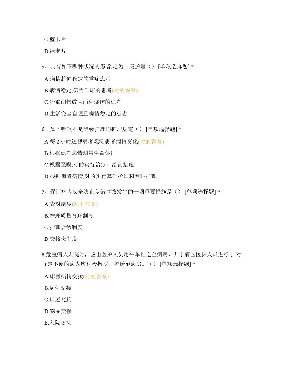 2024年康复医学科护士三基试卷_第2页