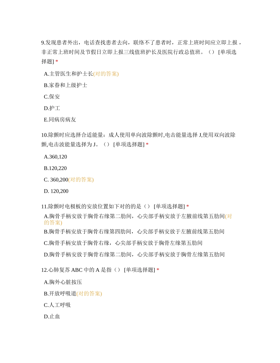 2024年康复医学科护士三基试卷_第3页