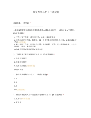 2024年康复医学科护士三基试卷