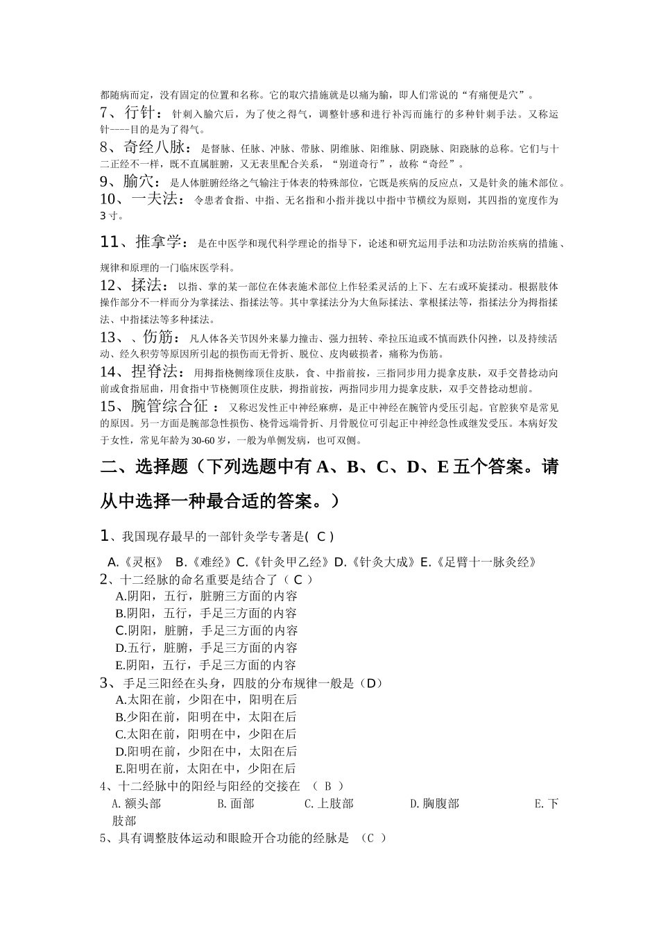 2024年康复医学科三基考试习题_第2页